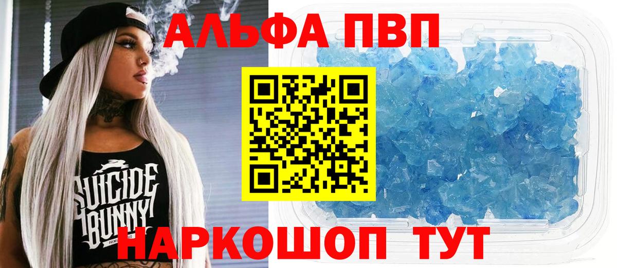 Alpha PVP крисы CK  Вход с VPN  закладка  Зерноград  Альфа ПВП СК 