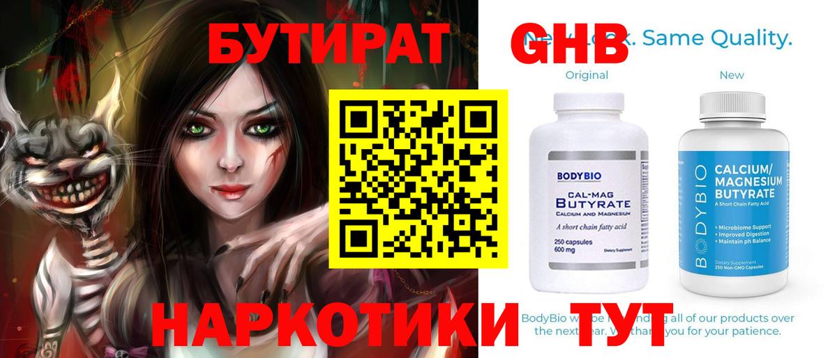 Бутират GHB Зерноград