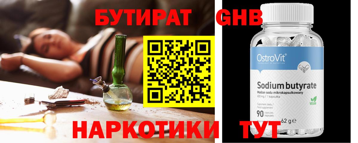 Зерноград  Бутират BDO 33%  Вход с VPN 
