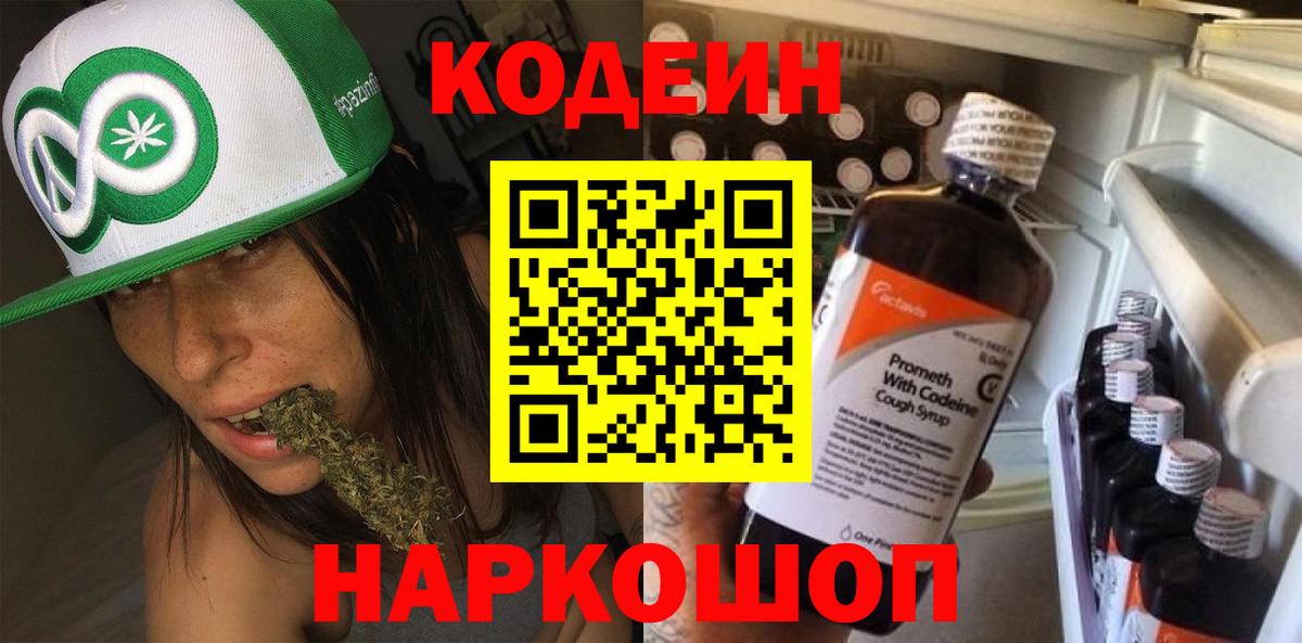 Codein напиток Lean (лин)  Вход с VPN  Зерноград 
