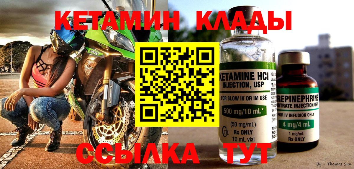 КЕТАМИН ketamine  Вход с VPN  Зерноград 
