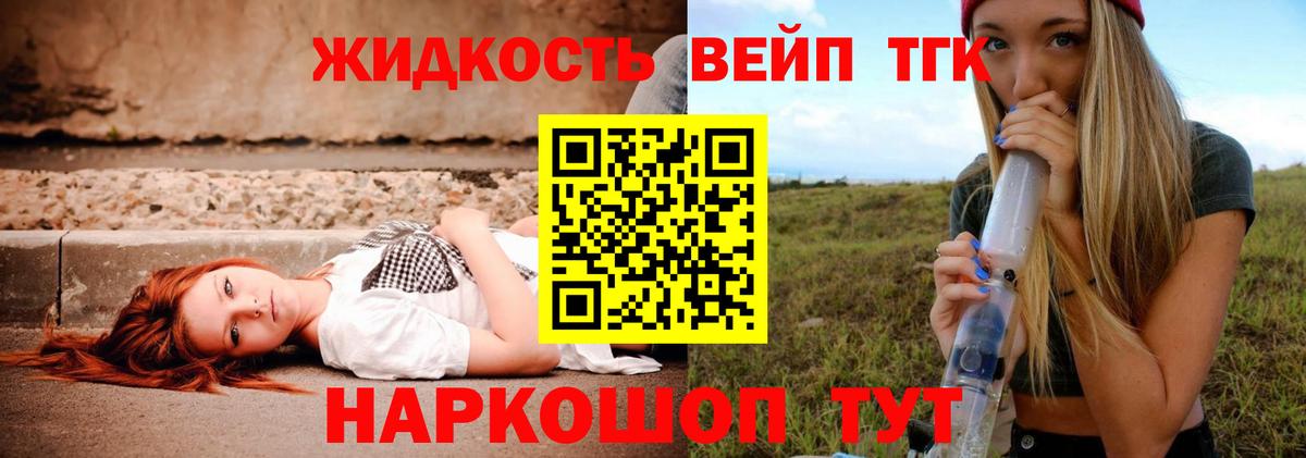 ТГК вейп Зерноград
